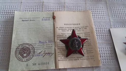 Красной звезды за Витебскую наступательную операция 27 июня 1944 года