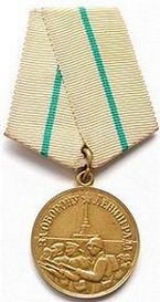 медаль «За Оборону Ленинграда»