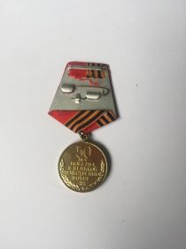 Медаль "50 лет Победы в Великой Отечественной Войне" 1945-1995 гг.