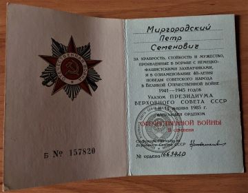 Орден Отечественной Войны 3 степени. Орденская книжка №157820