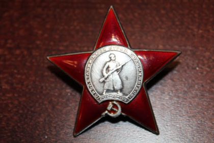 Орден "Красной звезды" 1939 г.