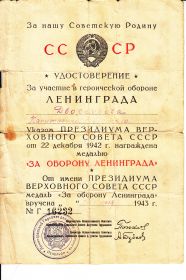 Медаль за героическую оборону Ленинграда