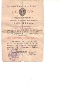 Медаль За оборону Ленинграда