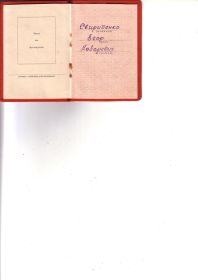 медаль за Боевые заслуги