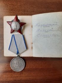 За отвагу, Орден Красной Звезды