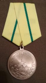 Медаль "За оборону Ленинграда"