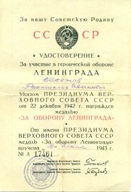 Медаль "за оборону Ленинграда"
