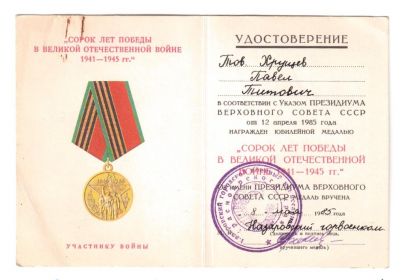 40 ЛЕТ ПОБЕДЫ В ВЕЛИКОЙ ОТЕЧЕСТВЕННОЙ ВОЙНЕ 1941-1945 гг.