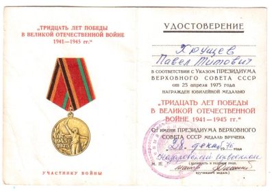 30 ЛЕТ ПОБЕДЫ В ВЕЛИКОЙ ОТЕЧЕСТВЕННОЙ ВОЙНЕ 1941-1945 гг.