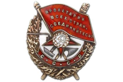 Орден Боевого Красного Знамени  3й степени