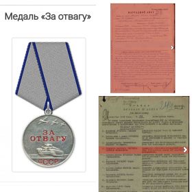 Медаль «За отвагу»