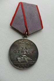 Медаль За отвагу