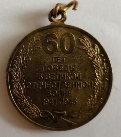 60 ЛЕТ ПОБЕДЫ В ВЕЛИКОЙ ОТЕЧЕСТВЕННОЙ ВОЙНЕ 1941-1945 Г.Г.