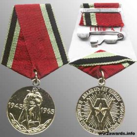 Юбилейная медаль  Двадцать лет победы в Великой Отечественной войне 1941-1945гг.