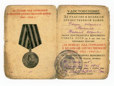 Медаль за победу над Германией в ВОВ - 1945г.