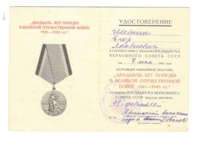 "Двадцать лет победы в Великой Отечественной войне 1941-1945 гг."