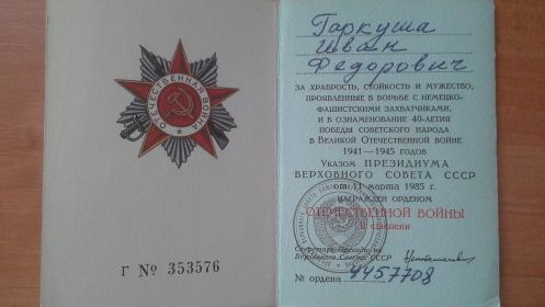 Ордена Красной Звезды, Красного знамени, "Знак Почета", Отечественной войны II степени