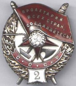 Орден Боевого Красного Знамени  2й степени