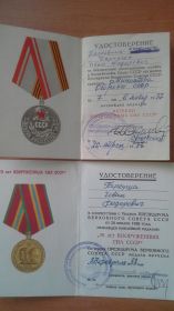 медаль «Ветеран Вооруженных сил СССР» за безупречную долголетнюю службу в Вооруженных силах СССР