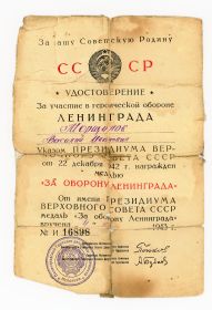 Медаль "За Оборону Ленинграда" - 1943г.