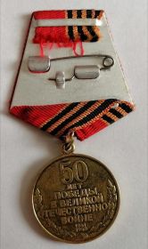 50 ЛЕТ ПОБЕДЫ В ВЕЛИКОЙ ОТЕЧЕСТВЕННОЙ ВОЙНЕ 1941-1945 Г.Г.