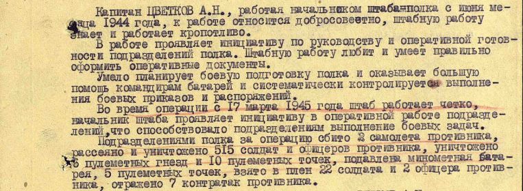 59/н 14.05.1945 Орден Красной Звезды