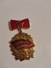 Знак "Победитель социалистического соревнования 1973 года"