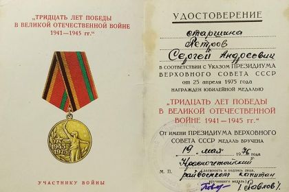 «Тридцать лет Победы в Великой Отечественной войне 1941 – 1945 гг.»