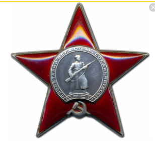 Орден " Красной звезды"