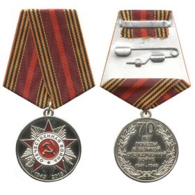 Юбилейная медаль "70 лет Победы в Великой Отечественной войне 1941–1945 гг."