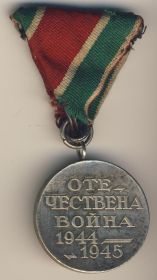 Отечественная война 1944-1945 гг. (Болгария)