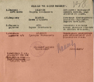 "За боевые заслуги" 8.03.1944