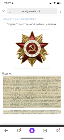 (4/н 30.07.1943) Орден Отечественной войны I степени