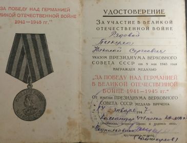 За победу над Германией в Великой Отечественной войне 1941-1945 гг