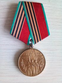 Медаль "Участнику трудового фронта 40 лет Победы в ВОВ 1941-1945гг "