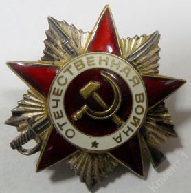 •	Орден Отечественной войны II степени