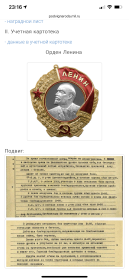 (Приказ 176; 28.05.1942) Орден Ленина