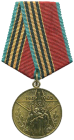 Юбилейная медаль "Сорок лет победы в Великой Отечественной войне 1941-1945 г.г."