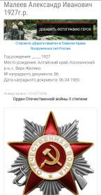 Орден Отечественной Войны II степени