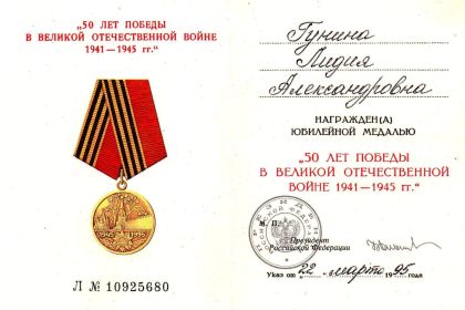 Медаль " 50 лет Победы в ВОВ 1941-1945"