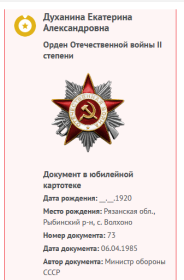 Орден Отечественной Войны 2-й степени. 06.04.1985.