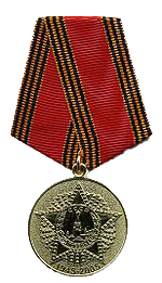 Юбилейная медаль "60 лет победы в Великой Отечественной войне 1941-1945 г.г."