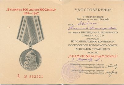 Медаль В Память 800-летия Москвы