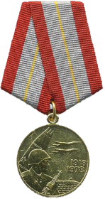 Юбилейная медаль «60 лет Вооруженных сил СССР»