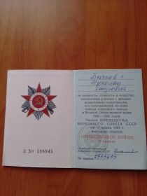 Орден отечественной войны II степени