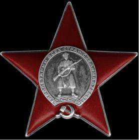 Орден Красной Звезды