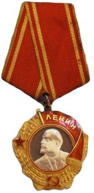 Орден Ленина