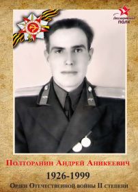 Андрей