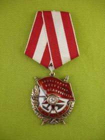 Орден Боевого Красного Знамени