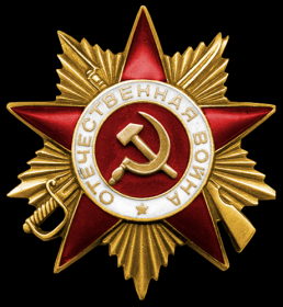 Орден Отечественной войны I степени